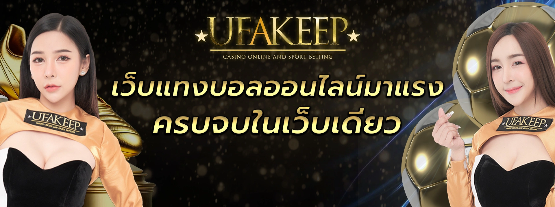 แทงบอลออนไลน์